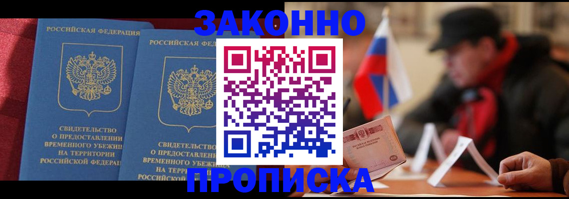 прописка для работы в Губахе