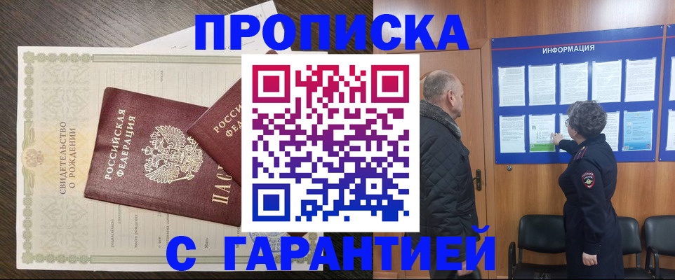 прописка в Губахе